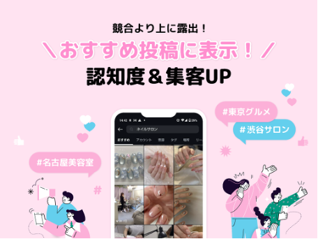 Instagram検索からの売上3倍!? 今すぐ始めたい“上位表示”戦略とは?